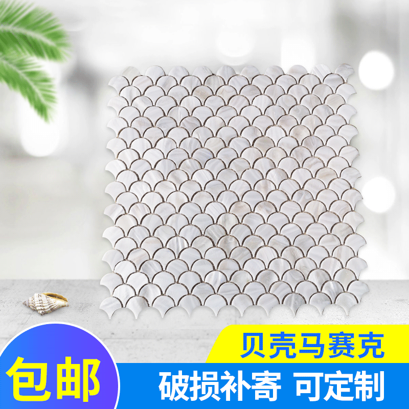 Manufacturer Wholesale White Fan-Shaped Tiled Natural Shell Mosaic Kitchen Balcony Wall Decoration