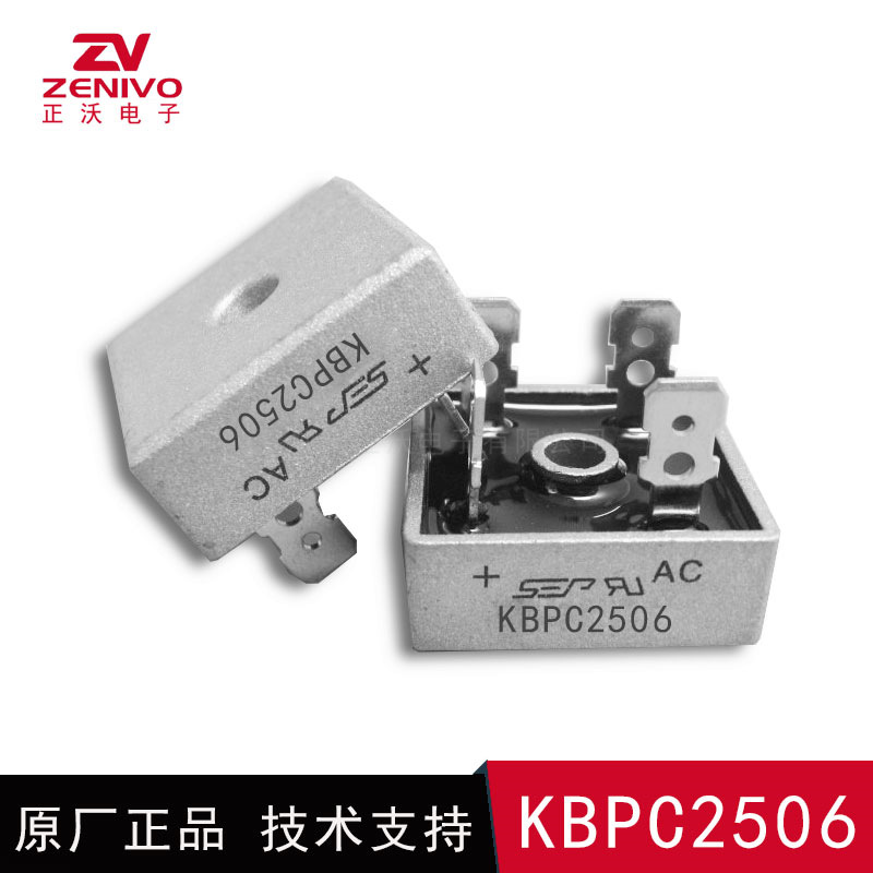KBPC2506  KBPC封装 单相  SEP 现货 桥式整流器    电源大功率