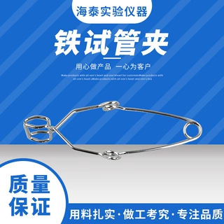 厂家批发试管夹实验室中号 大号玻璃管夹实验器材304不锈钢试管夹