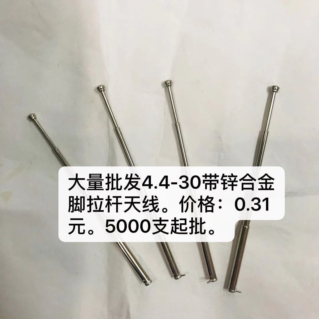 大量批发4.4-30带锌合金脚拉杆天线