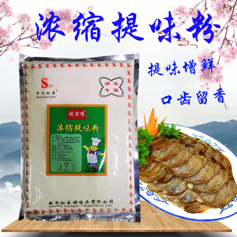 闽京味浓缩提味粉1kg白色千代松本美味粉 美味精粉羊肉汤火锅鲜香