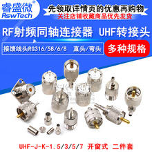 UHF接线公母头 UHF-J-K-1.5-3-4-5-7 M公SL16公头做线头RG58/6/8