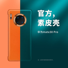 适用华为mate30pr素皮手机壳p40pro5G无边框薄p20p30防摔磨砂后盖