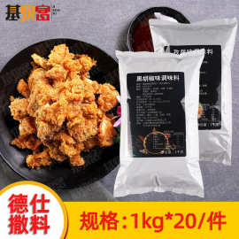 商用 德仕撒料撒粉 1kg/袋 调味料孜然 麻辣 黑胡椒多种口味 批发