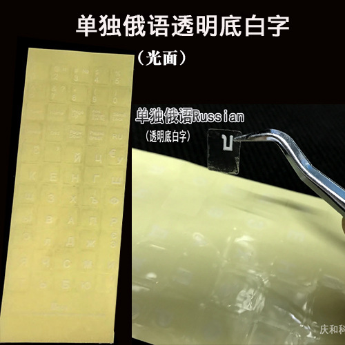 Especial PARA EL MAR ruso sticke ruso fondo transparente teclado blanco pegatinas un idioma francés inglés Ted Xiban