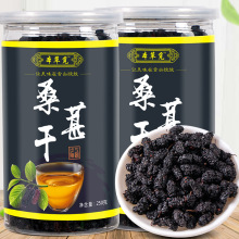 桑葚干桑椹果 桑葚子即食桑葚干大颗粒泡水 250g新疆黑桑椹茶批发