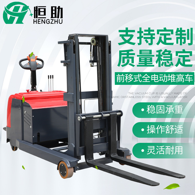 恒助1.5吨前移式全电动堆高车2吨平衡重全电动叉车电瓶升降铲车