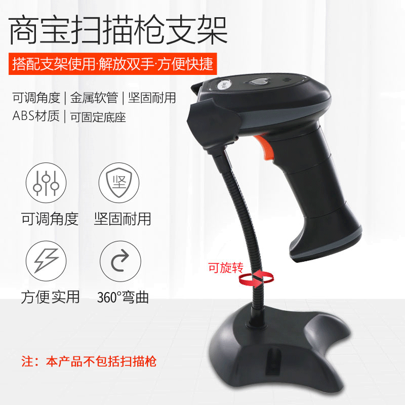 商寶 X-718 C512 S511 掃碼槍支架 商品條碼 有線帶支架掃描槍