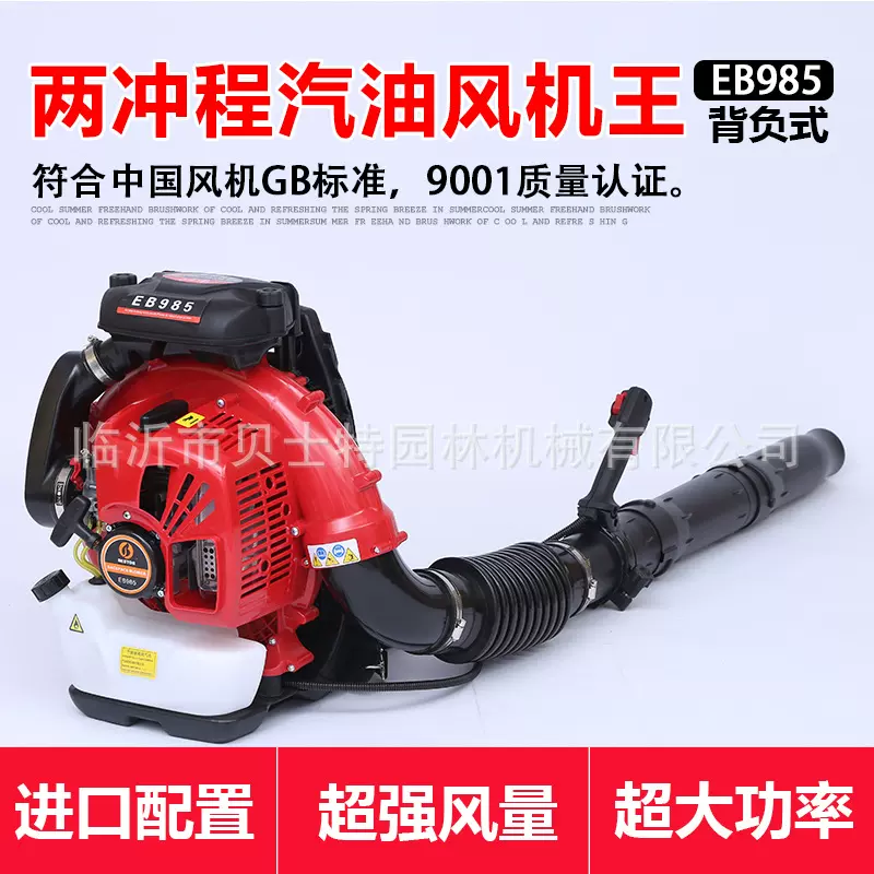 EB985大功率背负式汽油吹风机消防道路养护除尘吹雪机