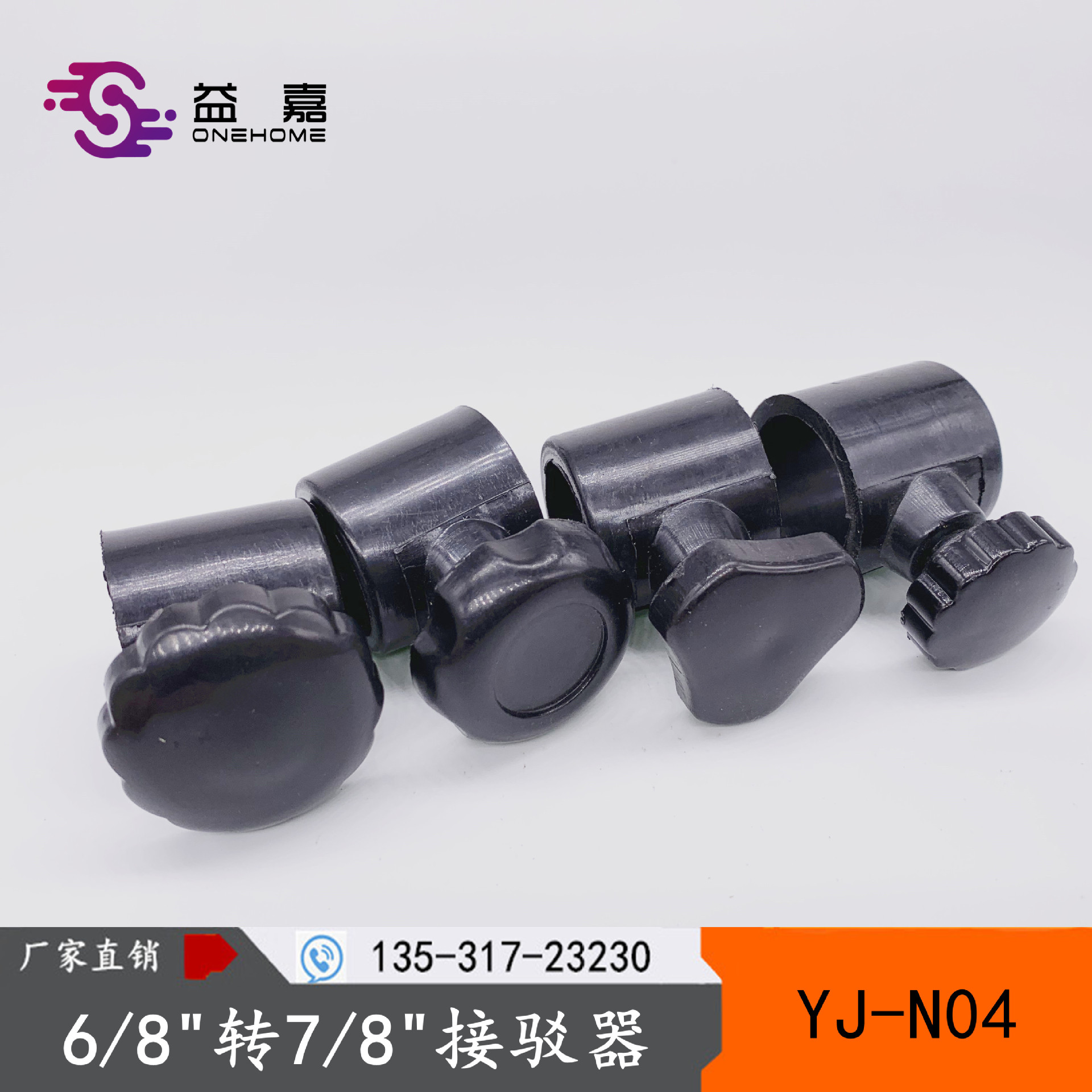 19转22mm连接配件 6分转7分圆管调节器 N04 衣帽架调节塑胶