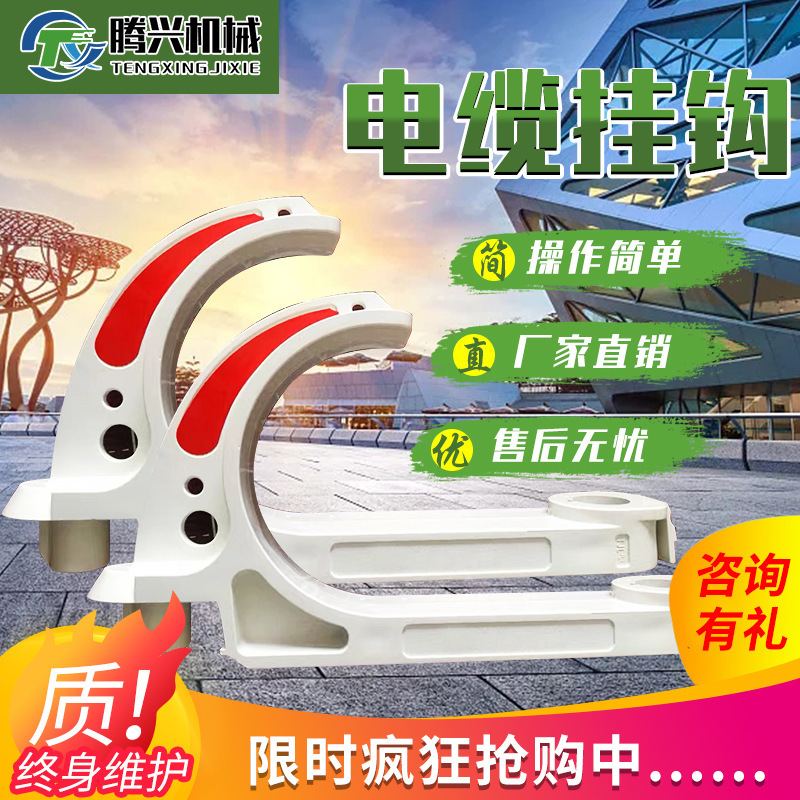 Cable hook 28 cable overhead hook 5 pvc durable cable hook 6 7 8 Hook Cable hook 28 cable overhead hook 5 pvc durable cable hook 6 7 8 Hook