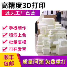 专业厂家3d打印加工服务抄数建模小批量产品复模加工手板模型制作