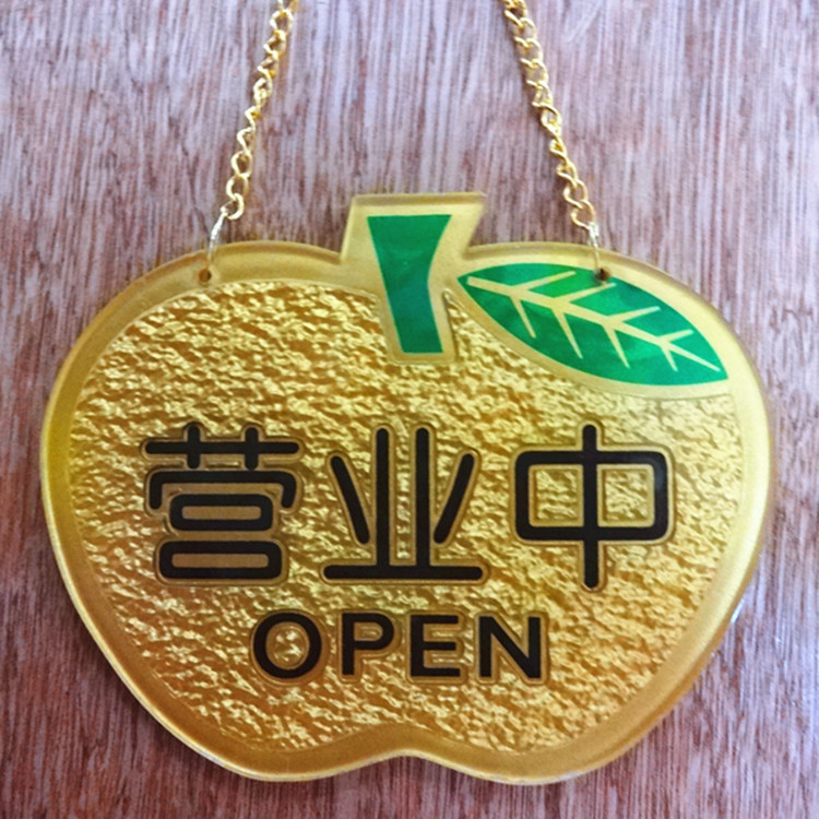 小号双面亚克力有机玻璃加厚苹果营业中欢迎光临门牌挂牌指示牌