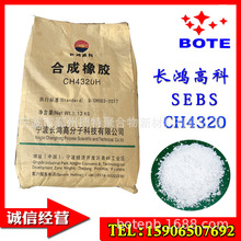 ����SEBS �����L�� CH540  늾���|���g �����������SEBS602