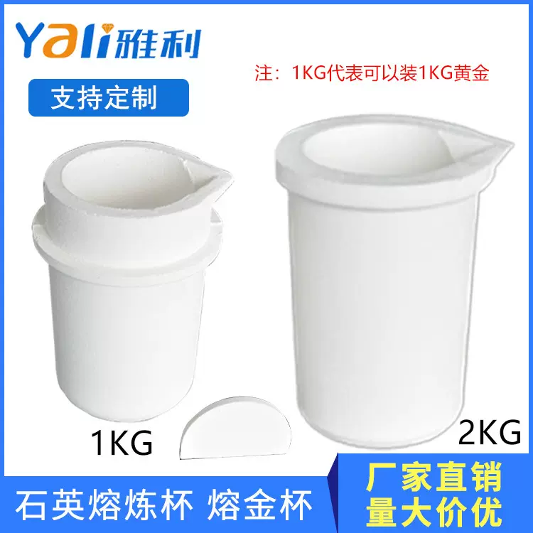 高纯石英熔金杯黄金钢铁铝材坩埚熔炼金属铂金石英杯坩埚厂家直销