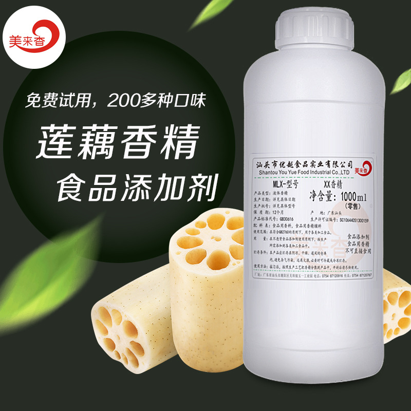 莲藕香味 高浓 食品用香精 食品添加剂 液体水油两用 厂家直销