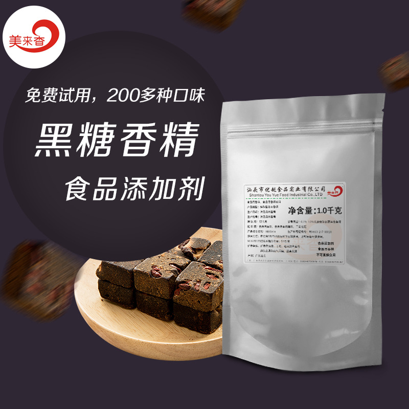 黑糖粉末香精 食品用香精 食品添加剂 烘焙 固体饮料 方便食品