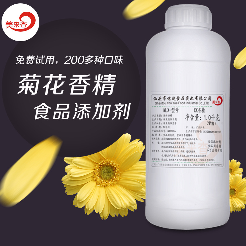 菊花香味 食品用香精 饮料食品添加剂液体水溶性香精型号M8714