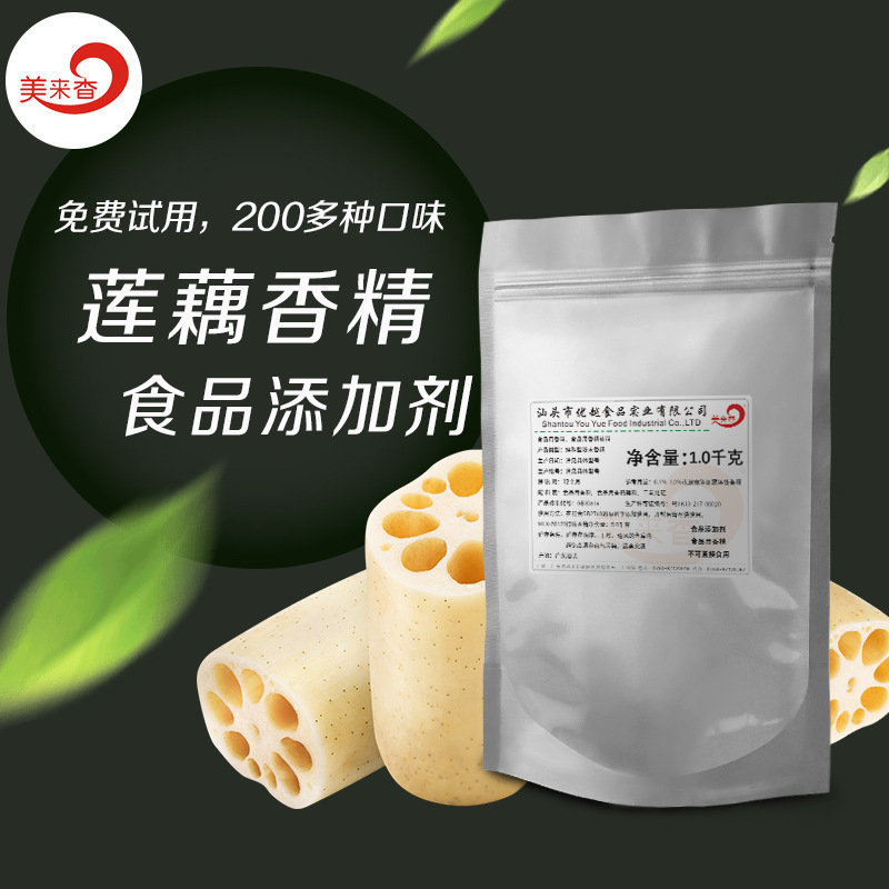 莲藕粉末香精 食品用香精 食品添加剂 烘焙 固体饮料 方便食品