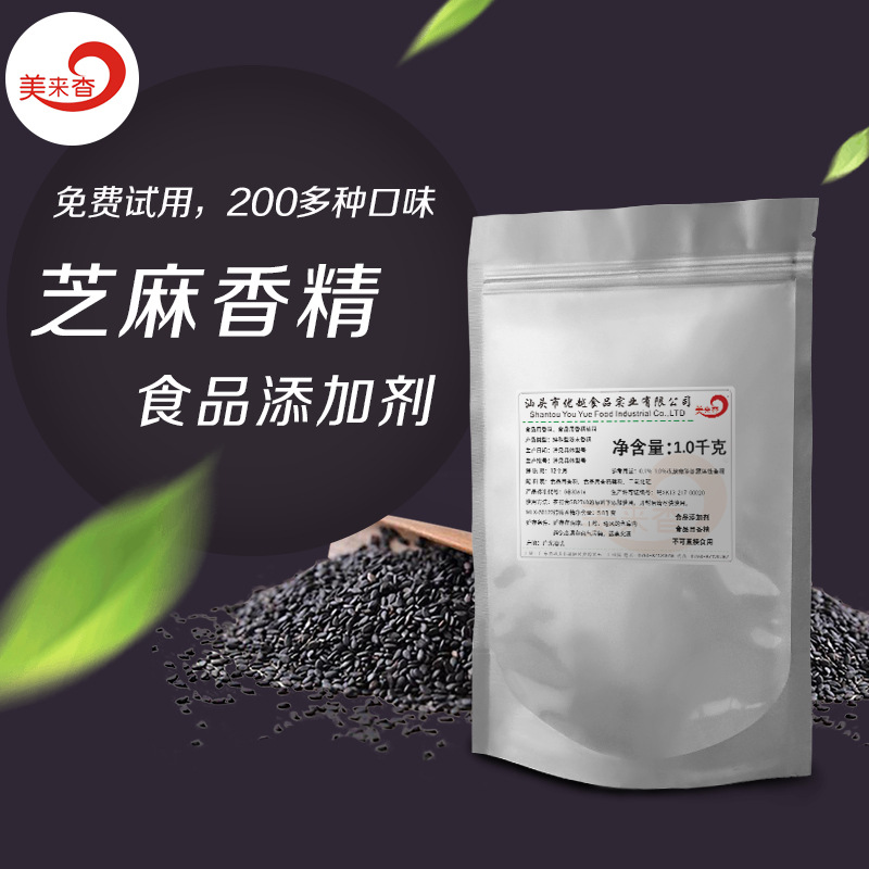 芝麻粉末香精 食品用香精 食品添加剂 烘焙 固体饮料 方便食品