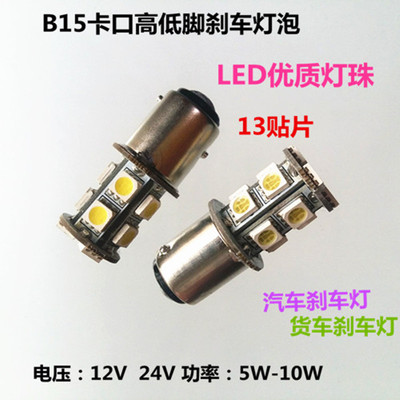 Светодиодный тормоз, фары, лампочка, 12v, 24v