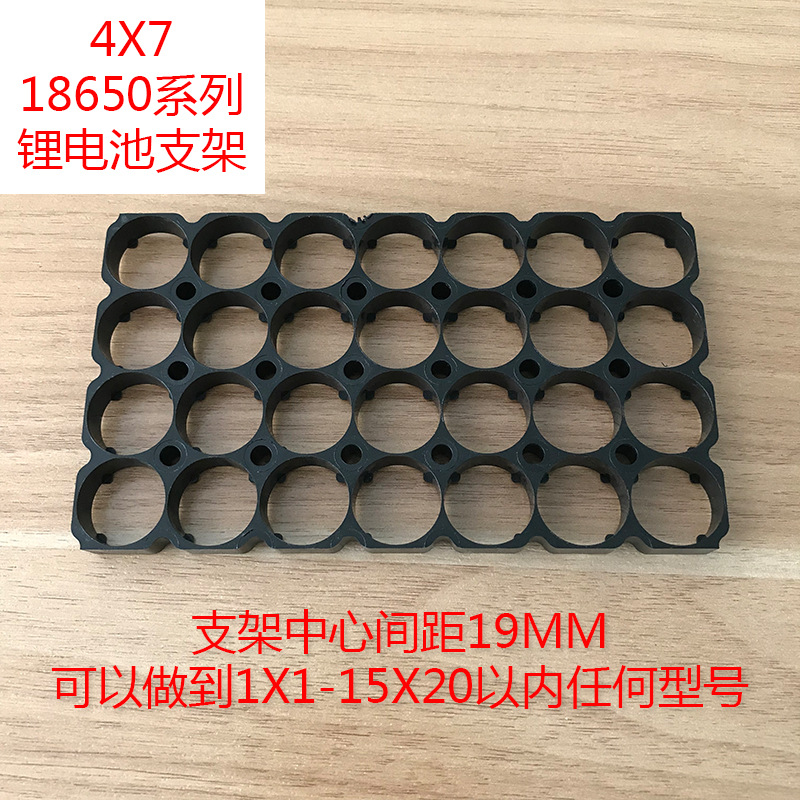 18650锂电池支架4X7联通用锂电池电芯支架