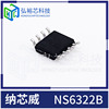 NAN cores NS6322 NS6322B high voltage input 5V2.4A vehicle synchronous anti -voltage voltage voltage voltage chip