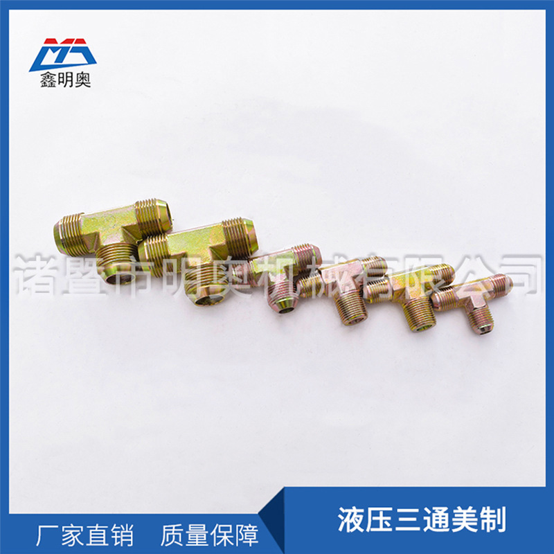 厂家英美制外丝三通螺纹接头液压外扩口螺纹接头D型凸头液压管件