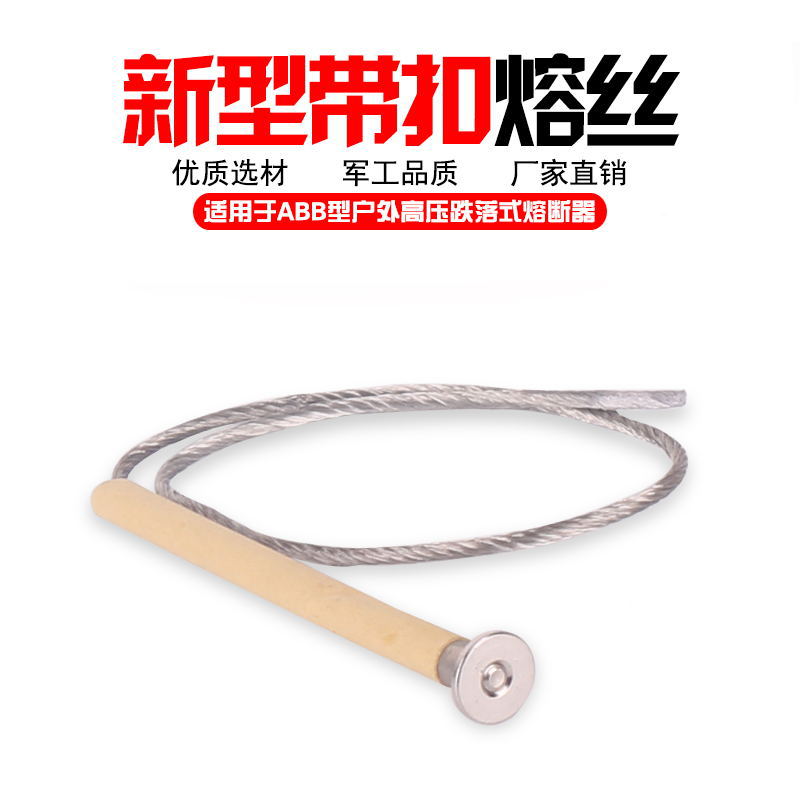 25A 30A 40A 50A 60A 75A 80A10KV 新型带扣熔丝 K型带扣高压熔丝