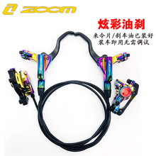 ZOOM信隆油碟刹 HB875油刹 山地车自行车油压刹车 超M395油碟