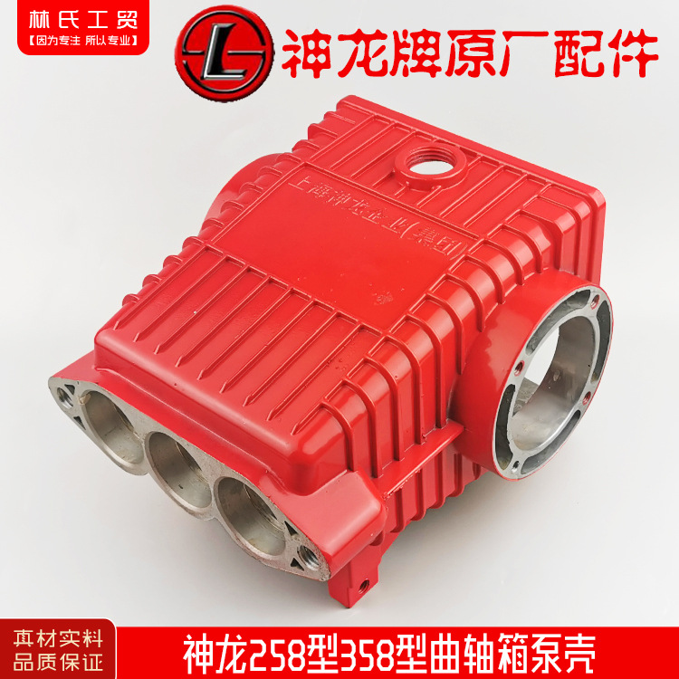 上海神龙258型358型高压清洗机洗车泵刷车器洗车机配件曲轴箱泵壳