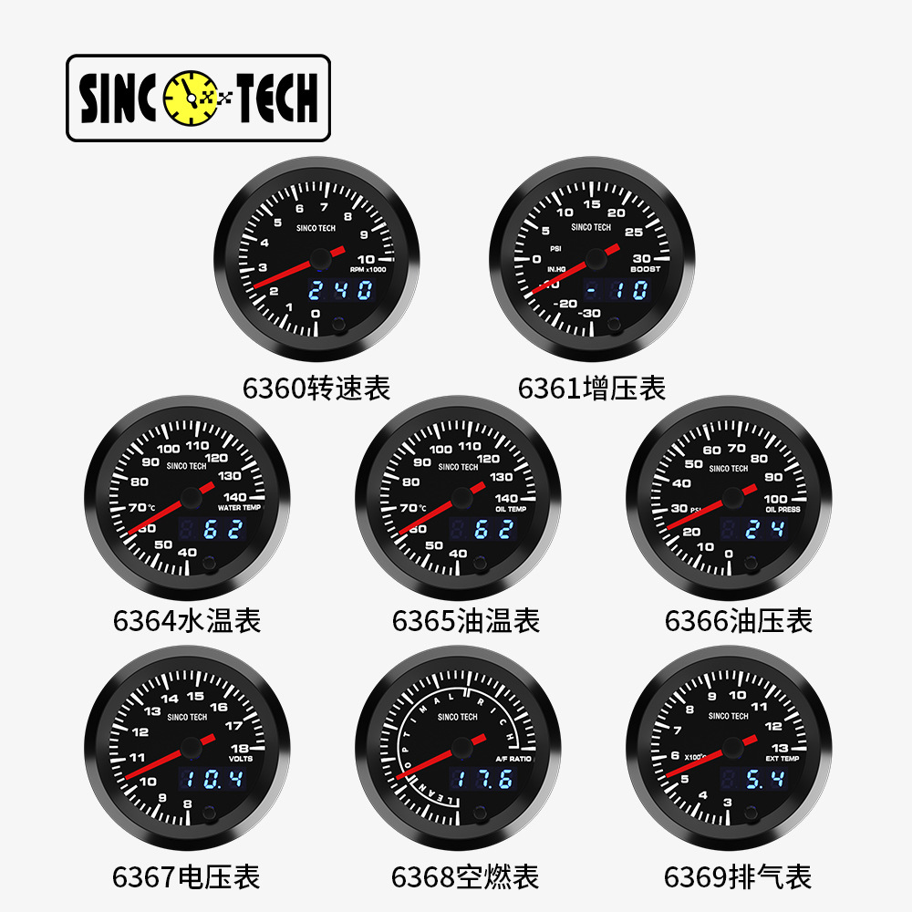 SINCOTECH 高速步进电机2吋7彩LED数码表赛车表黑色款52mm DO636