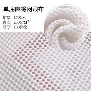 全涤三明治网眼布 染色单底麻将网眼布 春夏箱包鞋材针织网眼面料