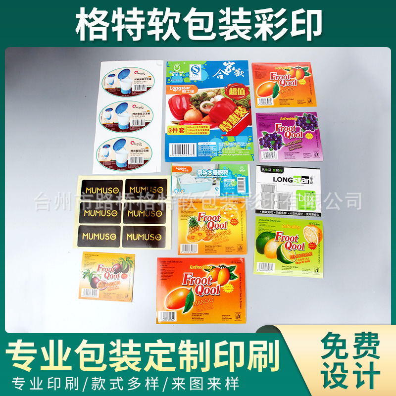 厂家直销不干胶标签 塑料包装彩色贴纸日用品奶茶化妆品食品贴纸