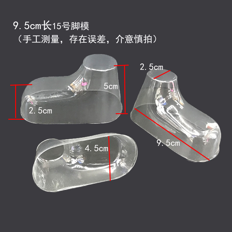 9.5*5cm Transparent Plastic Foot Mold pvc Plastic Shoe Stretcher Baby Shoe Lining Baby Socks Blister Small Foot Mold