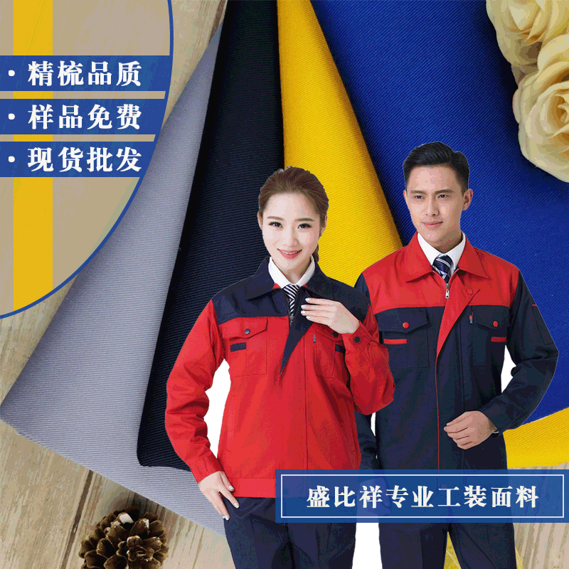现货涤棉染色透气斜纹布 TC布足支足密劳保车间工服面料