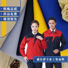 CVC工服面料厂家 染色斜纹劳保服TC布 秋冬季工装面料批发