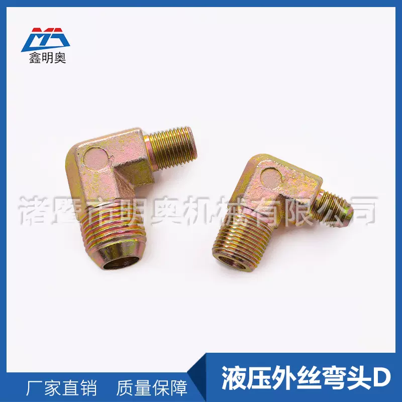 厂家液压外丝弯英美制外丝转换接头碳钢弯头外扩口式D型弯头油管
