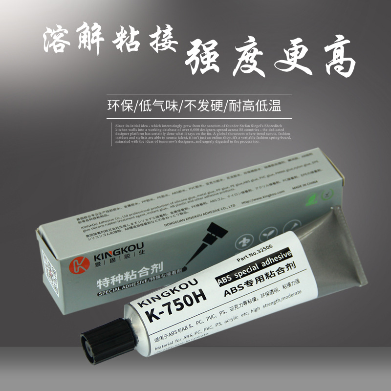 ABS专用粘接剂 k-750H高粘度 强力ABS塑料胶水 防水补缝