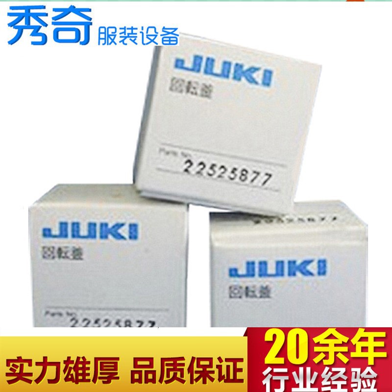 重机Juki工业缝纫机零配件 重机零件配件