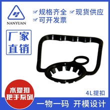 厂家直销 4L手提扣 加工塑料提扣可乐饮料瓶手提扣加固
