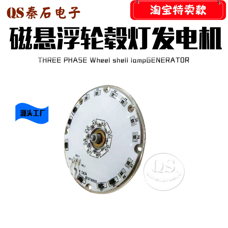 Magnetic Levitation Luminous Wheel Hub Light Generator (with Light Plate) Height 10.8mm Copper Base with Anti-Flip Chip Q1