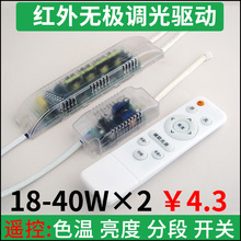 热销led无极调光驱动18-40w智能红外遥控分段吸顶灯调光调色电源