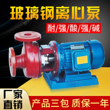 玻璃钢离心泵 S25X25-12.5 S玻璃钢离心泵 防腐玻璃钢泵