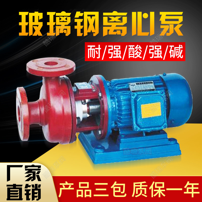 玻璃钢离心泵 S25X25-12.5 S玻璃钢离心泵 防腐玻璃钢泵