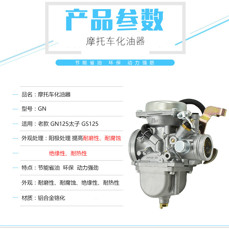オートバイの部品の古いタイプのgn125太子gs125キャブレター|undefined