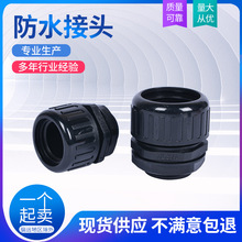 华刻塑料波纹管接头尼龙浪公制防尘固定水龙头软管密封防水螺纹
