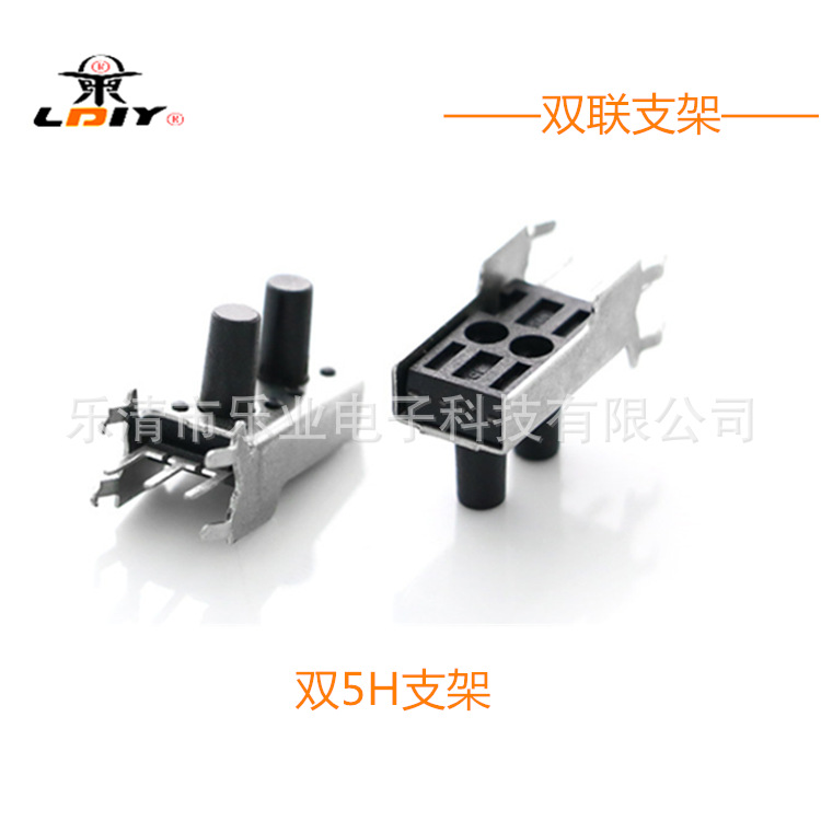 双支架轻触开关 连体轻触开关 10.5-7H 侧按双联支架轻触开关