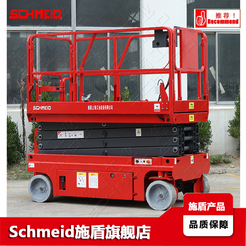 Schmeid施盾全电动剪叉式升降机 登高平台 自行走式高空作业平台