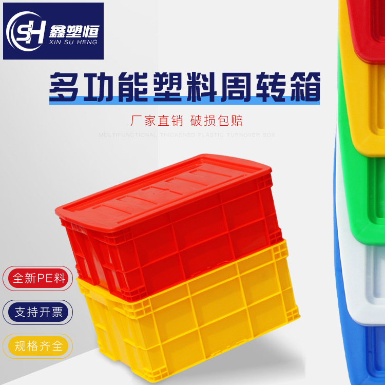 加厚周转箱大号长方形工具中转胶箱面包塑胶箱零件胶框收纳塑料箱